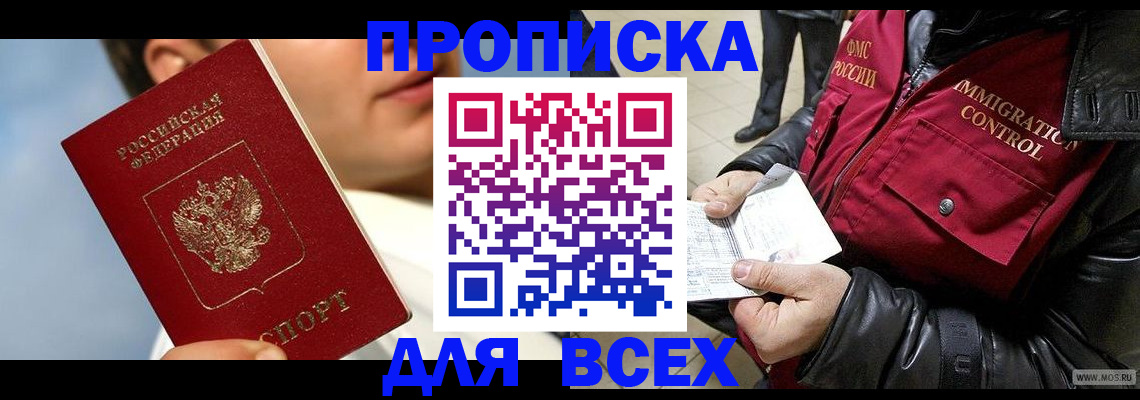 временная регистрация законно в Камешково