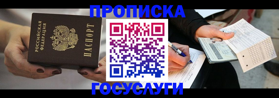 временная регистрация собственник в Камешково