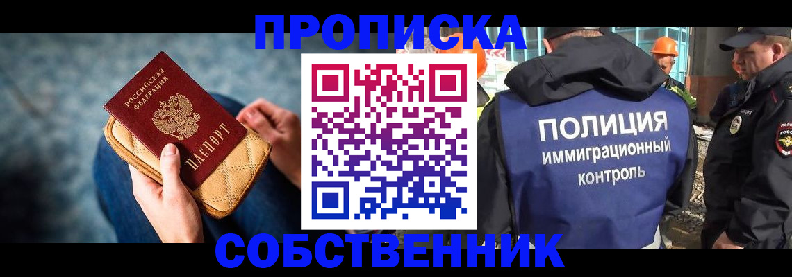 временная регистрация собственник в Камешково