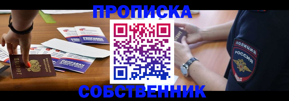 временная регистрация недорого в Камешково